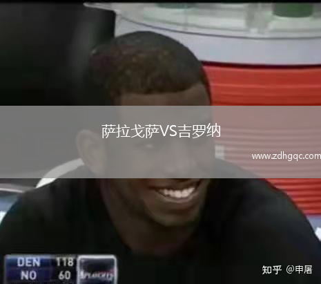 萨拉戈萨VS吉罗纳