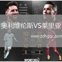 奥利维伦斯VS莱里亚