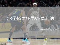CB圣塔安托尼VS莫利纳