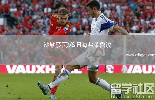 沙勒罗瓦VS旧海弗莱鲁汶