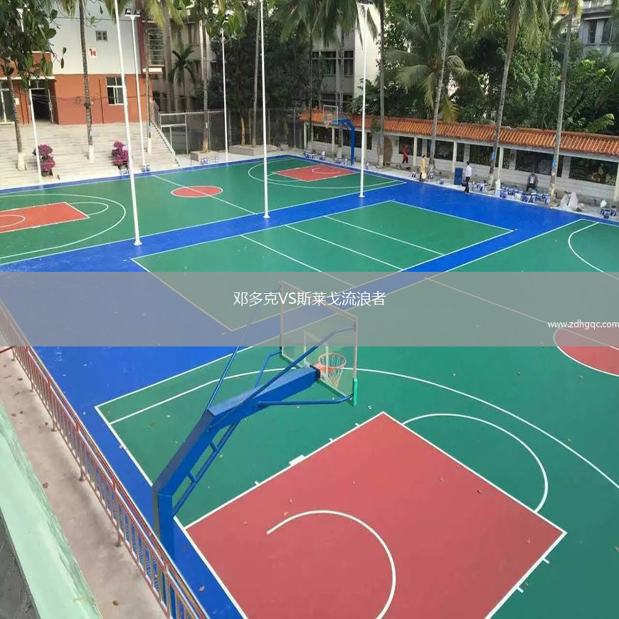邓多克VS斯莱戈流浪者