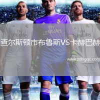 查尔斯顿市布鲁斯VS卡赫巴赫