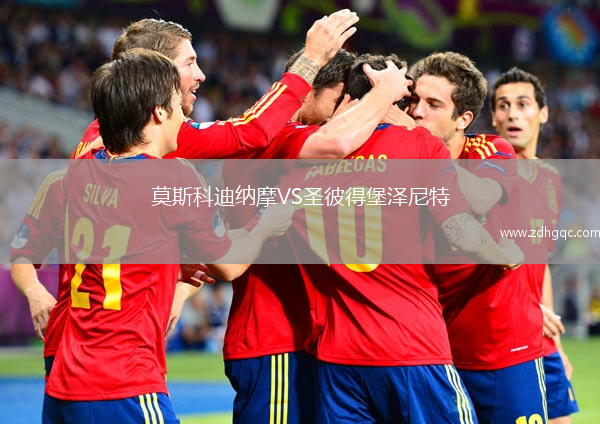 莫斯科迪纳摩VS圣彼得堡泽尼特