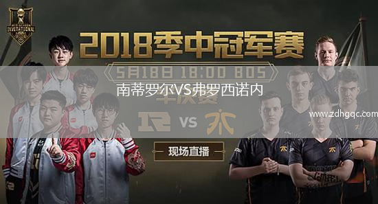 南蒂罗尔VS弗罗西诺内